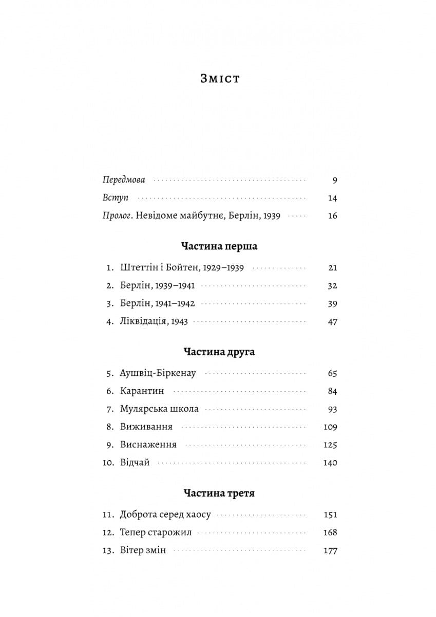 Хлопчик, який намалював Аушвіц. Правдива історія надії та виживання, фото - 2