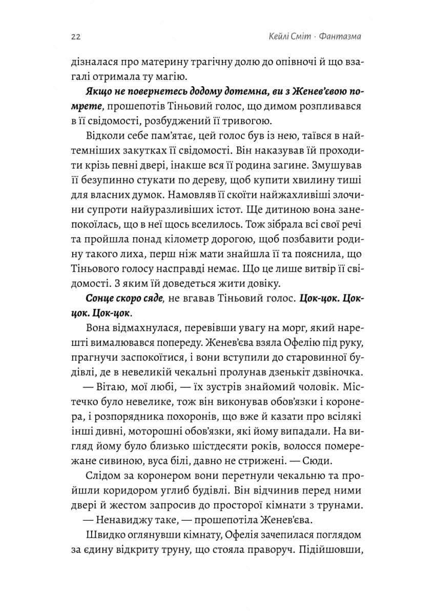 Фантазма. Лихі ігри. Книга 1, фото - 2