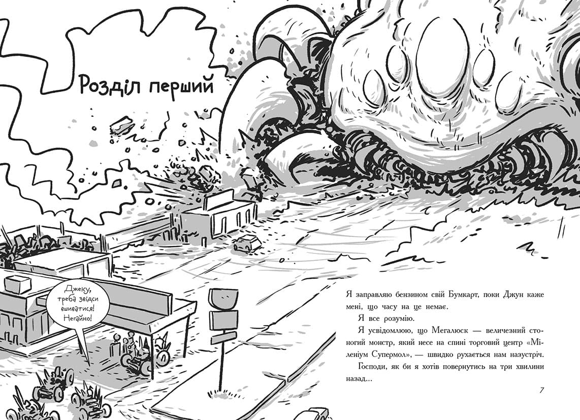 Останні підлітки на Землі та Гонитва судного дня. Книга 7, фото - 2