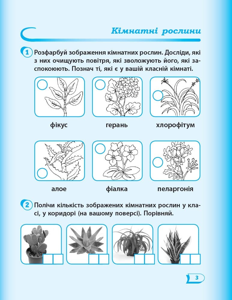 Я досліджую світ. 1 клас. Робочий зошит. До пiдручника Гiлберг Т. Г. У 4-х частинах. Частина 2, фото - 2