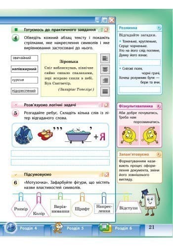 Інформатика. 4 клас: Робочий зошит (до підруч. Корнієнко та ін.), фото - 3
