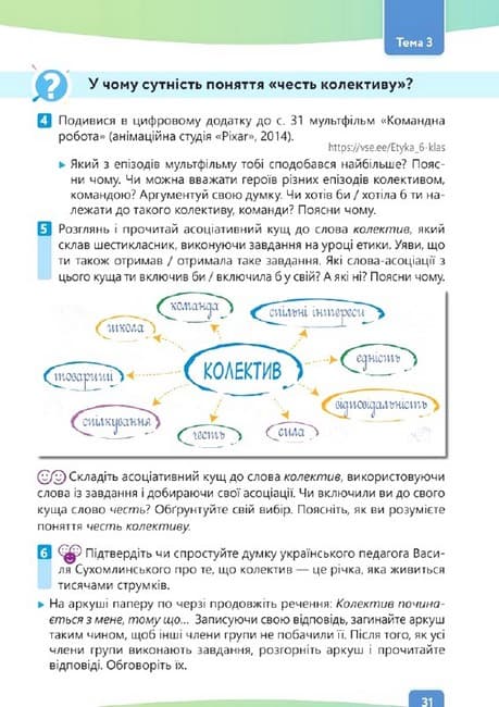 НУШ 6 клас. Етика. Підручник. Давидюк Л. В. , фото - 3