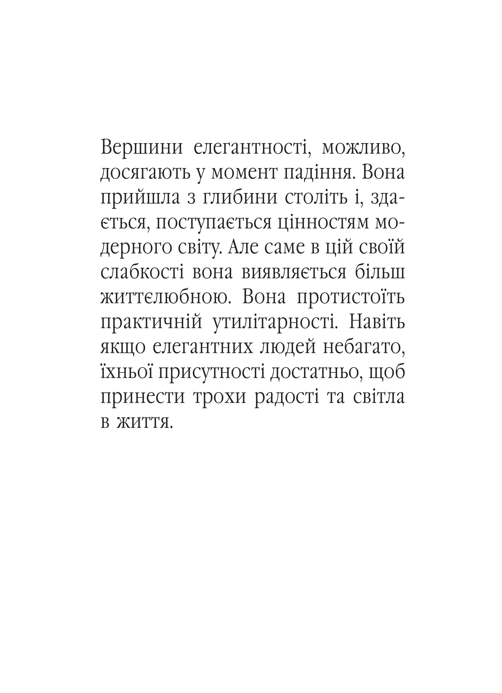 Елегантність, фото - 2