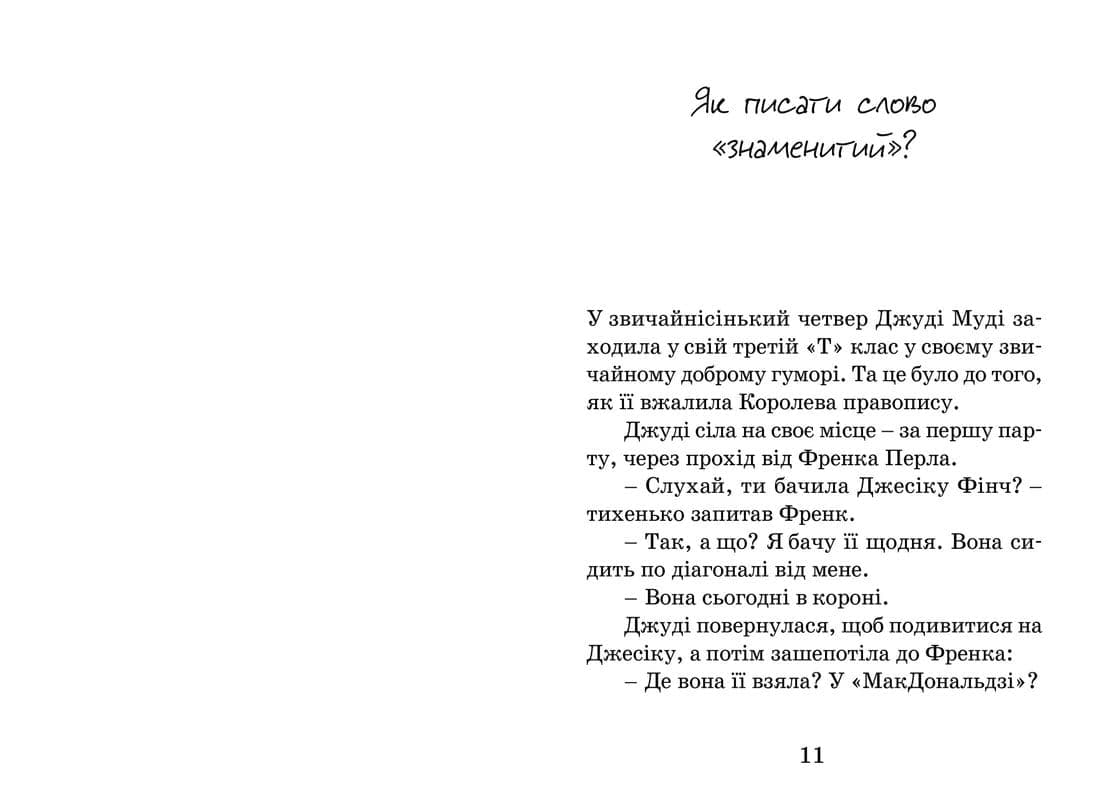 Джуді Муді стає знаменитою. Книга 2, фото - 2