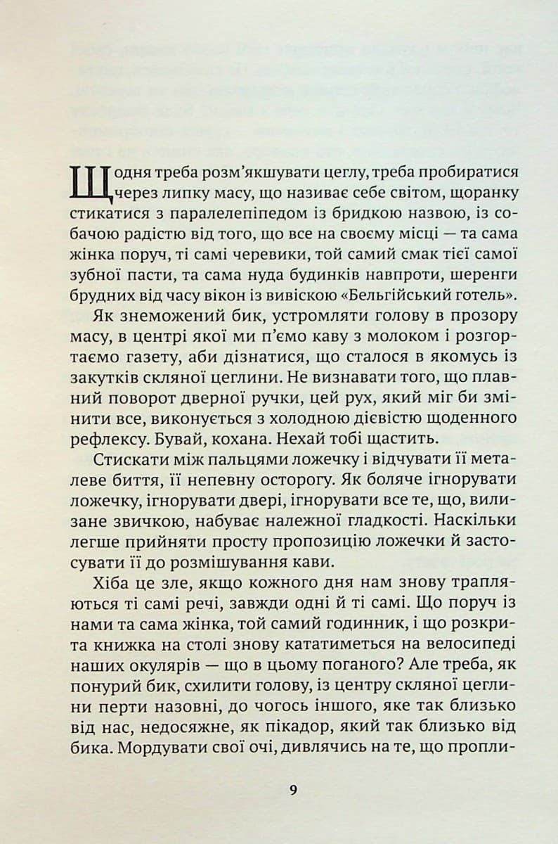 Оповідки про хронопів і фамів, фото - 3