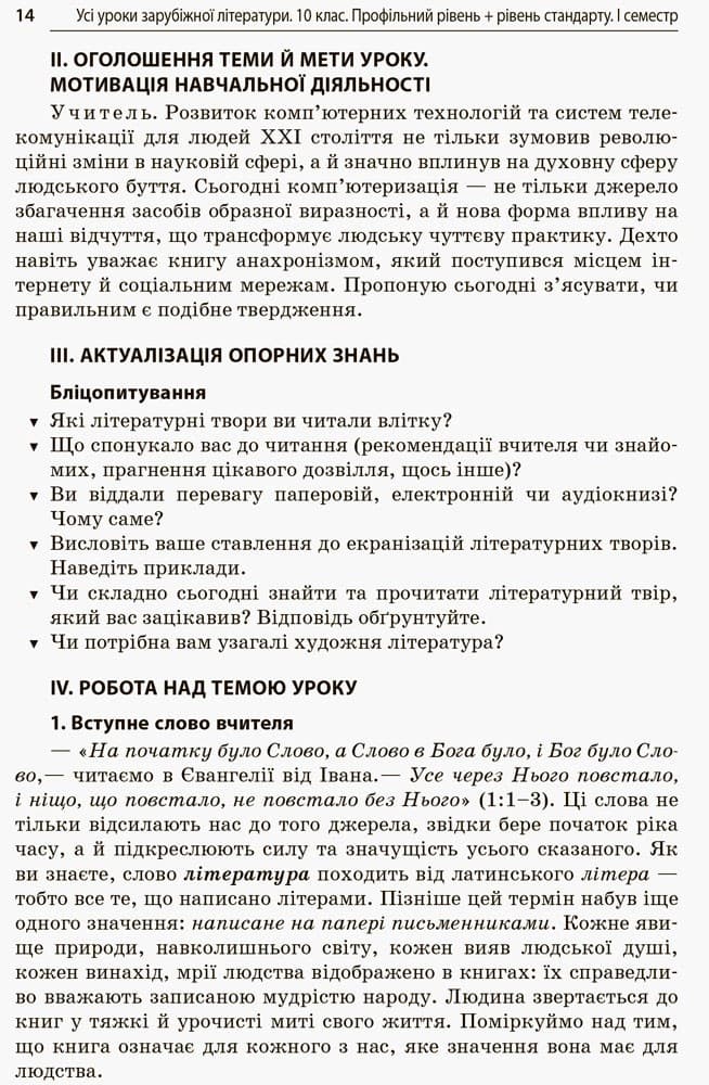 Усі уроки зарубіжної літератури. 10-й клас. I семестр, фото - 3