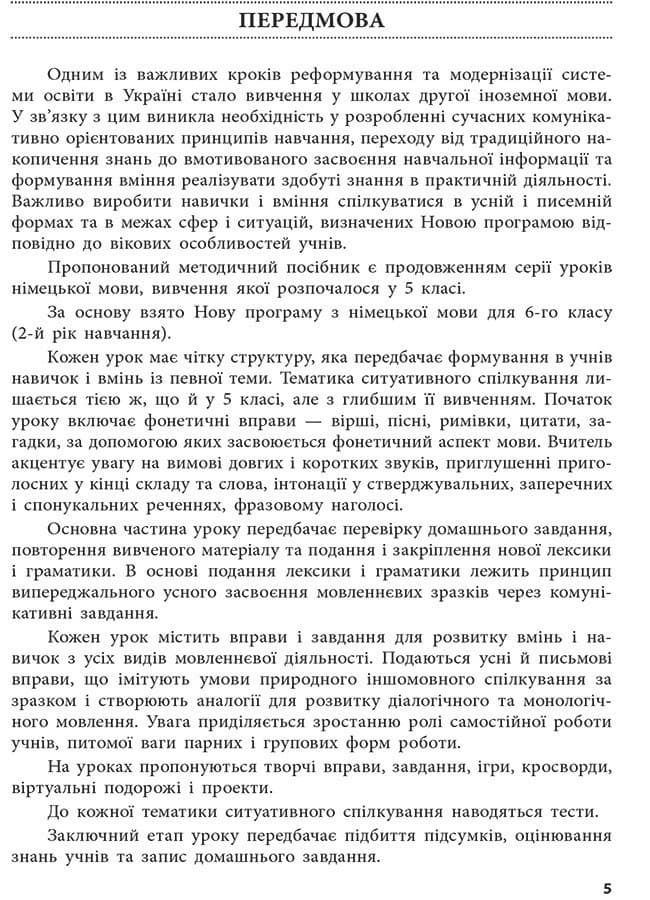 Розробки уроків. Усі уроки німецької мови 6 клас (як друга іноземна), фото - 3