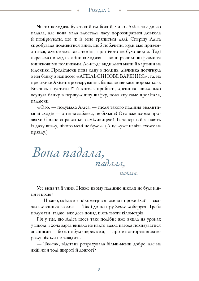 Аліса в Країні Див (ілюстрації Loputyn), фото - 3