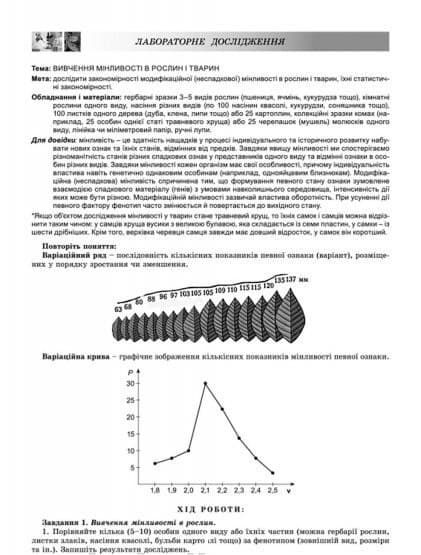 Біологія 9 кл (у) Зошит для лаб. та практ. робіт, фото - 3