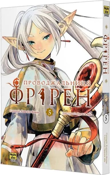 Проводжальниця Фрірен. Том 5. Колекційне видання