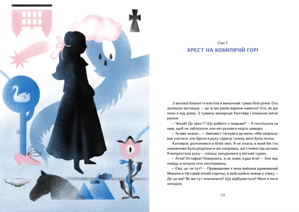 Принцеса зі старого маєтку, фото - 2