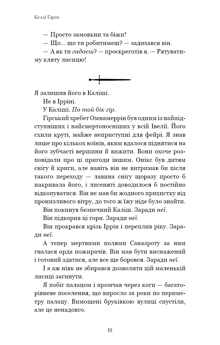 Фейрі й алхімія. Книга 2: Сірка, фото - 3