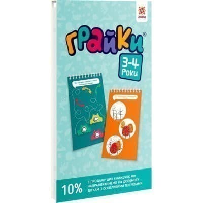 Грайки 3-4 роки, фото - 1