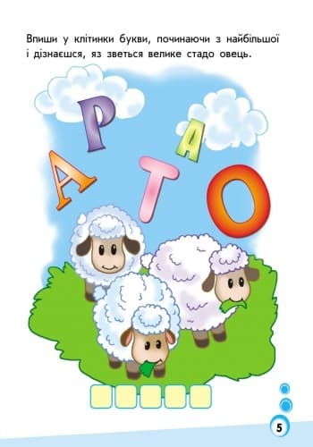 Міні-прописи. Букви в клітинку. Частина 2, фото - 3