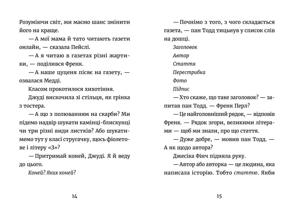 Книга Джуді Муді: усміхнені новини, фото - 3