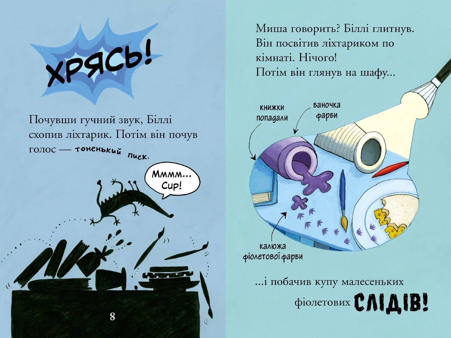 Біллі та малі монстри. Монстри у темряві, фото - 2