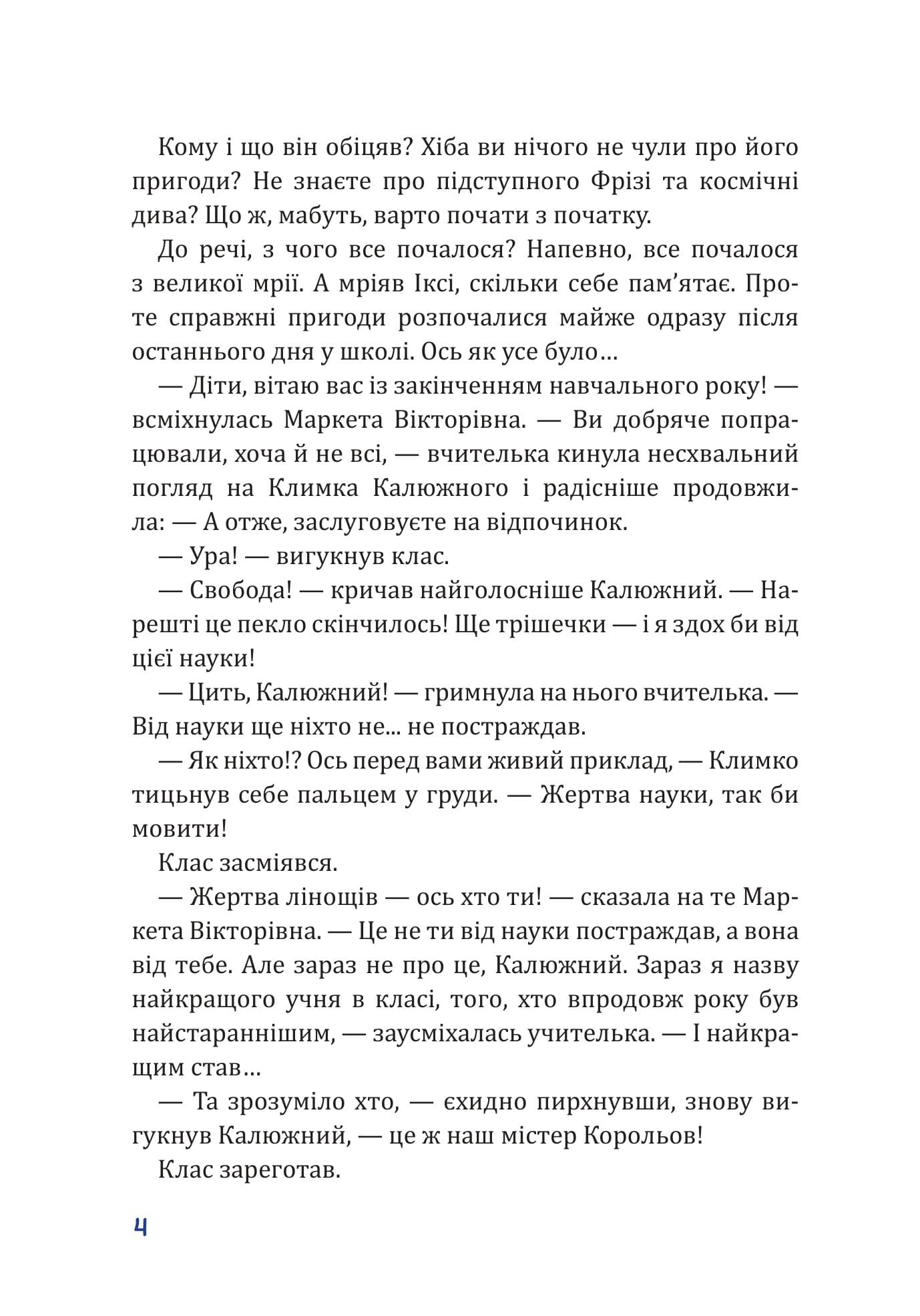Герой Червоної планети, або Перше життя на Марсі, фото - 3