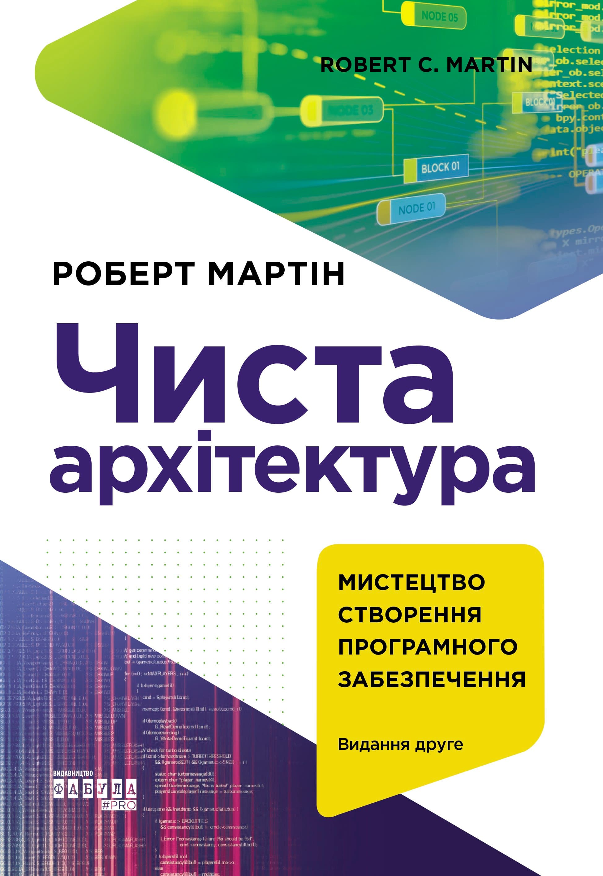 Чиста архітектура (видання друге), фото - 2