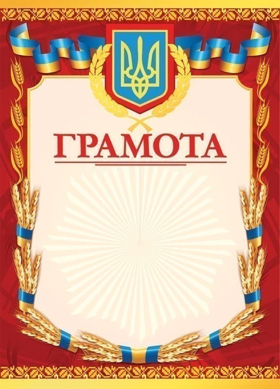 Грамота червона з колосками, фото - 1