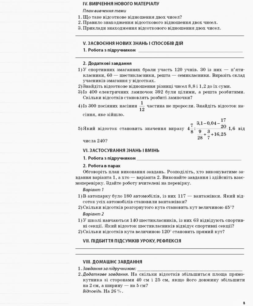 Розробки уроків. Математика 6 клас 2 семестр, фото - 2