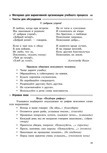 Я в мире. 4 кл.: Метод. пособие для учителя: К учеб. Н. М. Бибик, фото - 2