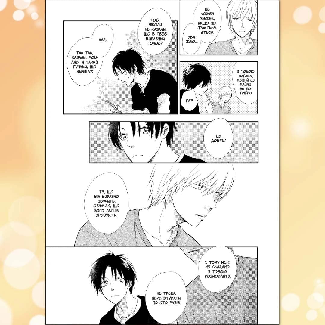 Я чую сонячне проміння. Том 1, фото - 3