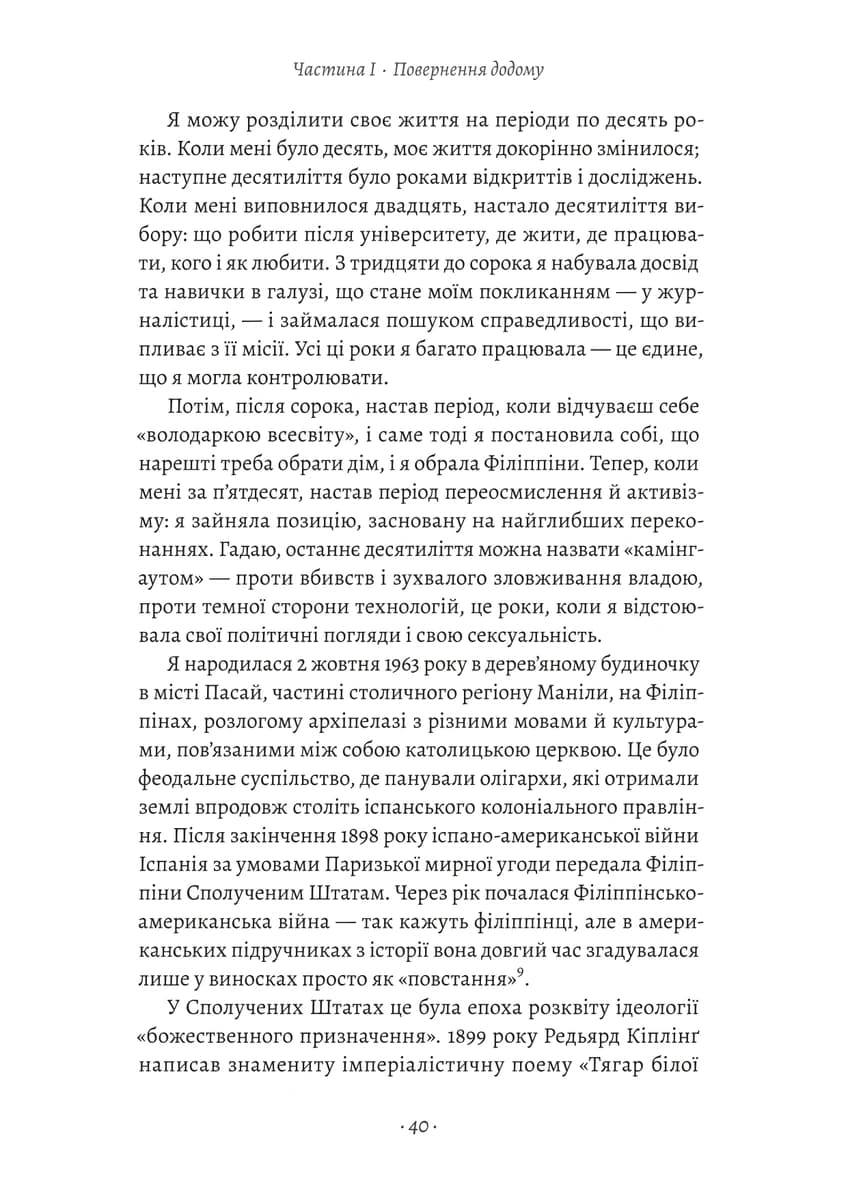 Як протистояти диктатору. Битва за наше майбутнє, фото - 2