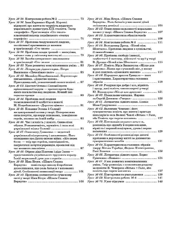 Українська література. 8 клас, фото - 3