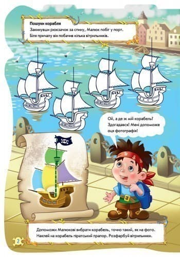 Піратський рюкзак, фото - 3