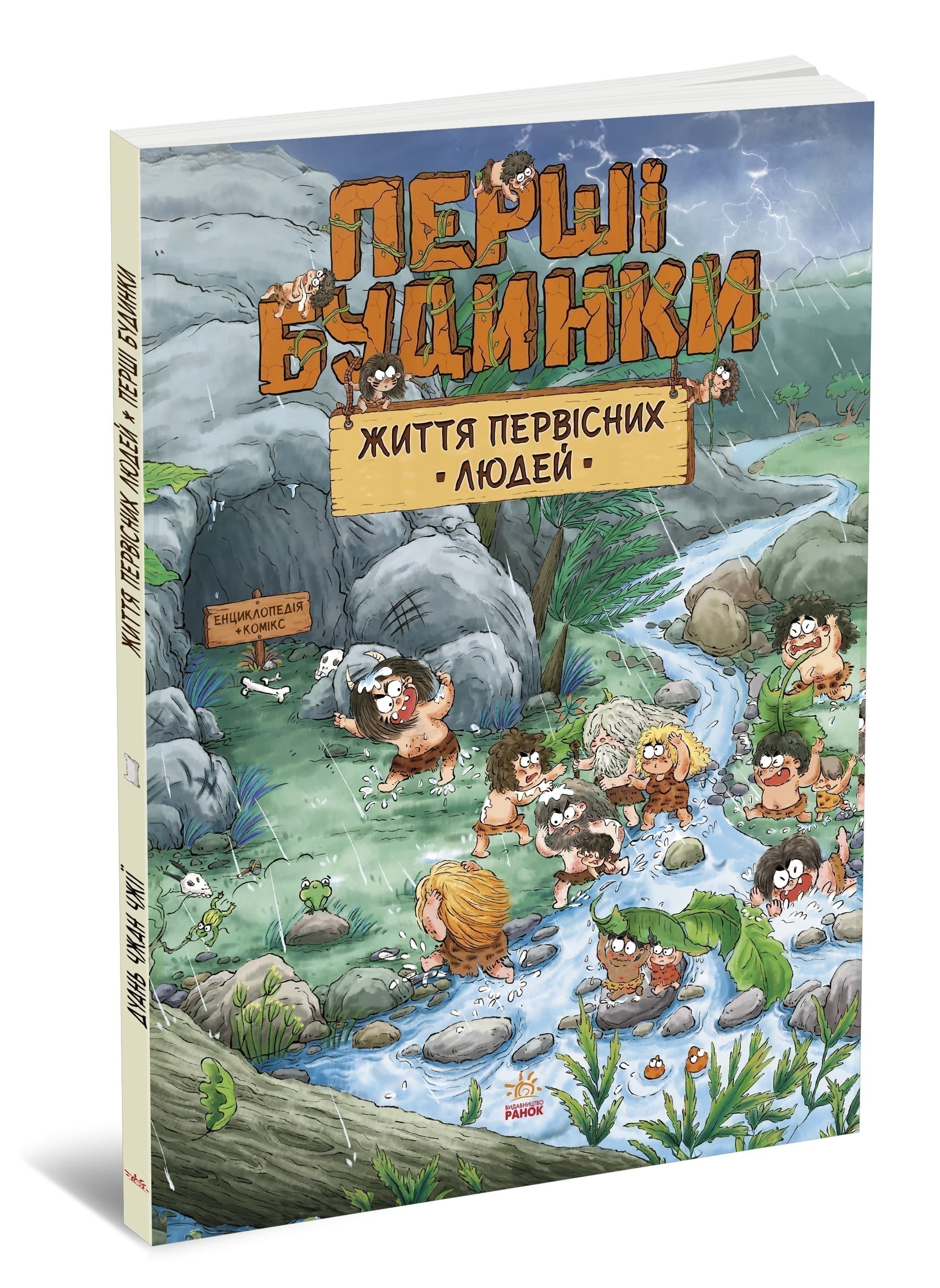 Життя первісних людей. Перші будинки, фото - 3