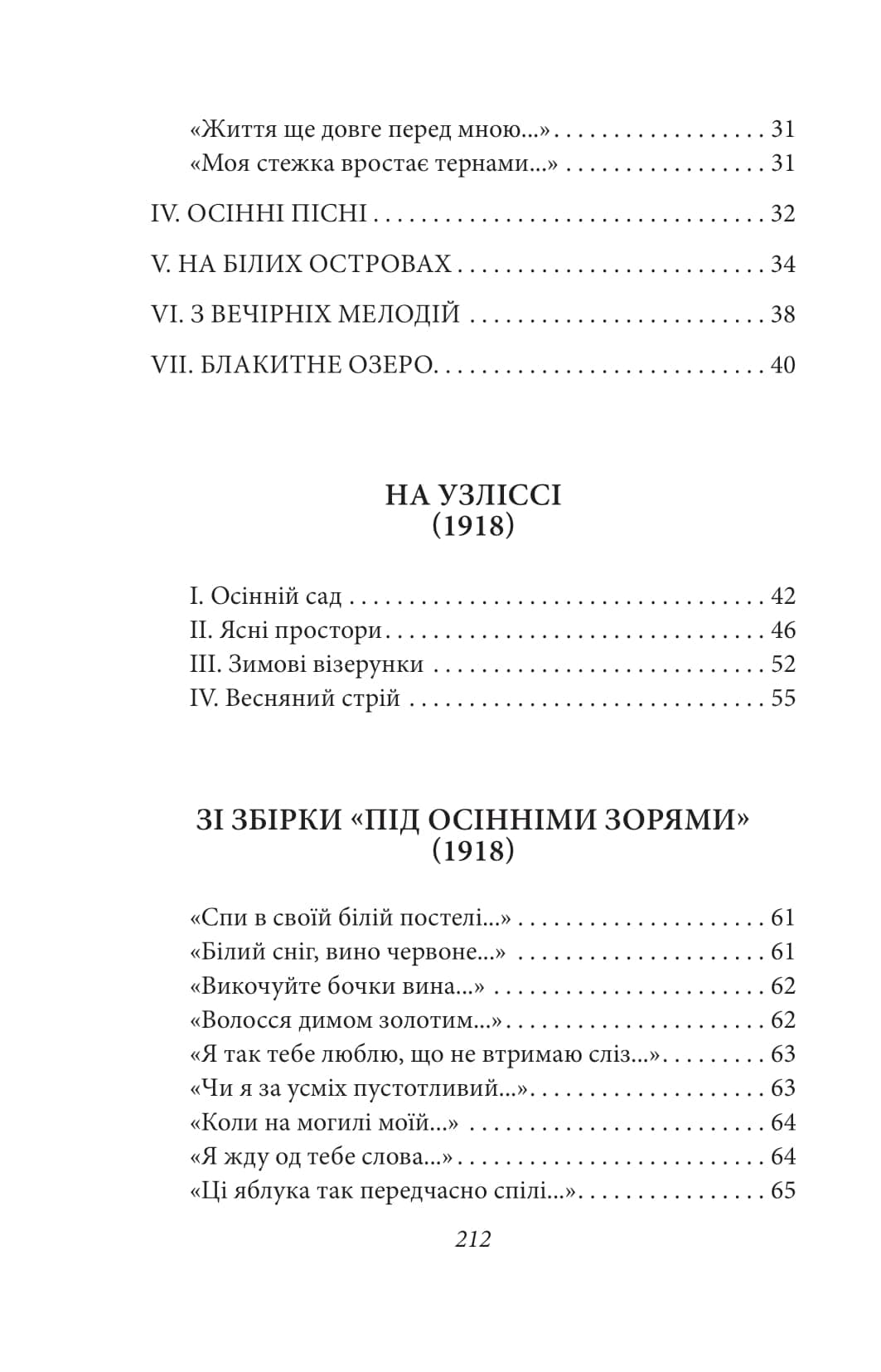 Рильський. Рання лірика (Рідне), фото - 2