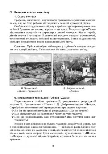 Інтерактивний урок: Образотворче мистецтво. 4 клас (+СД), фото - 2