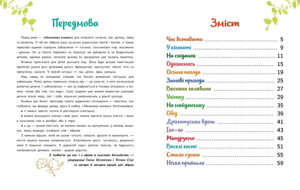 Малюкова книжка, фото - 3