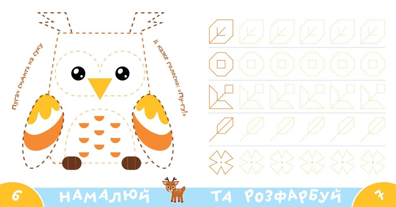 Прописи-тренажер. Лiсовi тварини, фото - 3