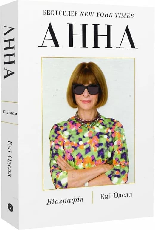 Анна. Біографія Анни Вінтур, головної редакторки Vogue, фото - 1