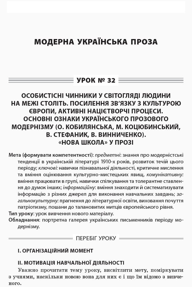 Усі уроки української літератури.10 клас. II семестр, фото - 2