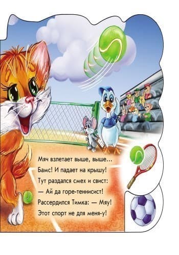 Тимка-спортсмен, фото - 3