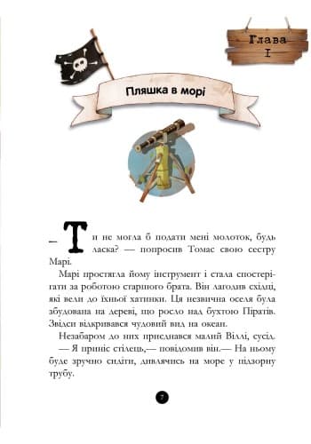 Банда піратів. Скарби пірата Моргана, фото - 3