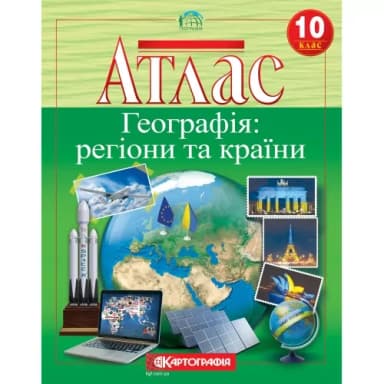 Атлас : Географія 10 кл