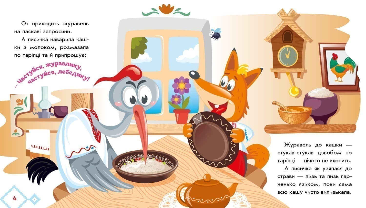 Лисичка та журавель, фото - 2