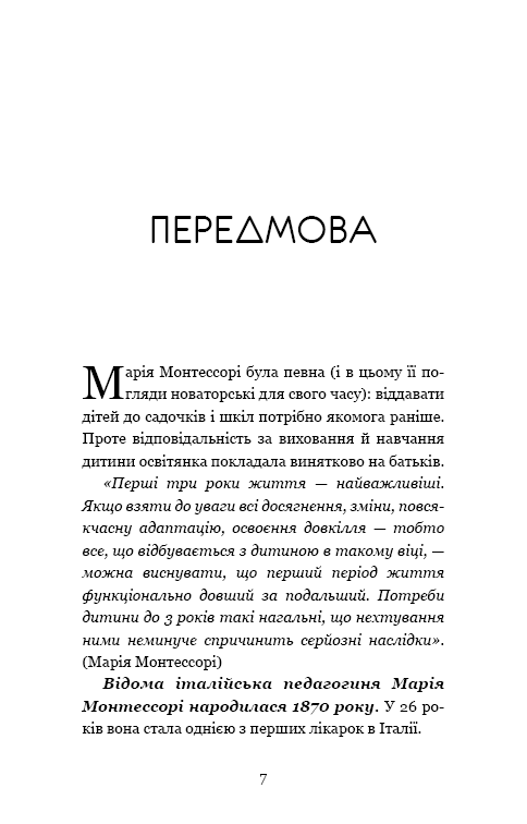 Монтессорі. 150 занять із малюком удома. 0–4 роки, фото - 2