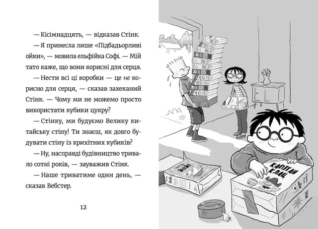 Стінк і великий морськосвинський експрес, фото - 3