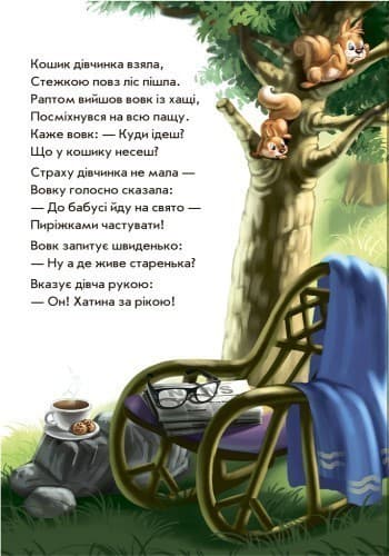 Червона шапочка, фото - 2