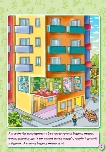 Твоя домівка, фото - 2