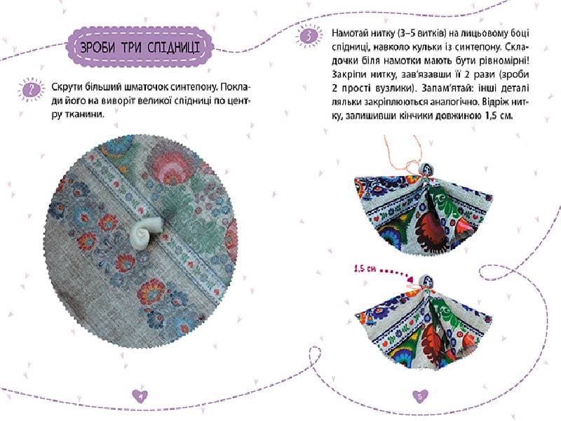 Подарунок власноруч. Лялька – м’яка іграшка. Гарнюня, фото - 2