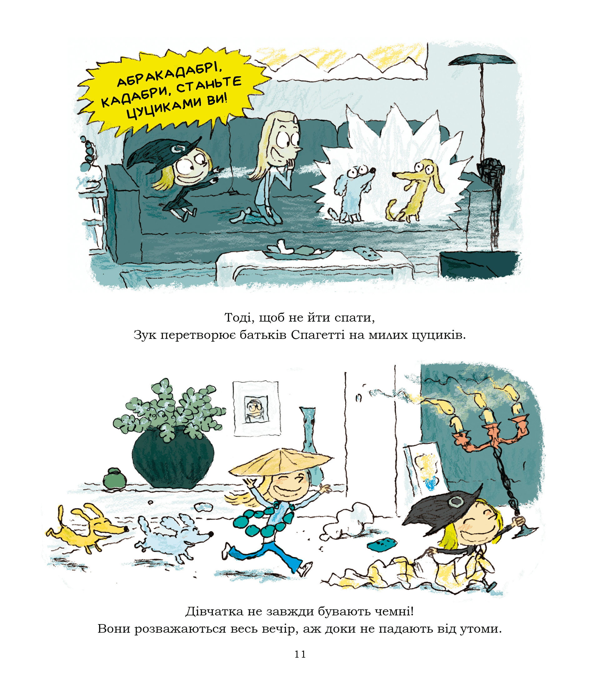 Зук. Том 10. Дружба – магічна!, фото - 3