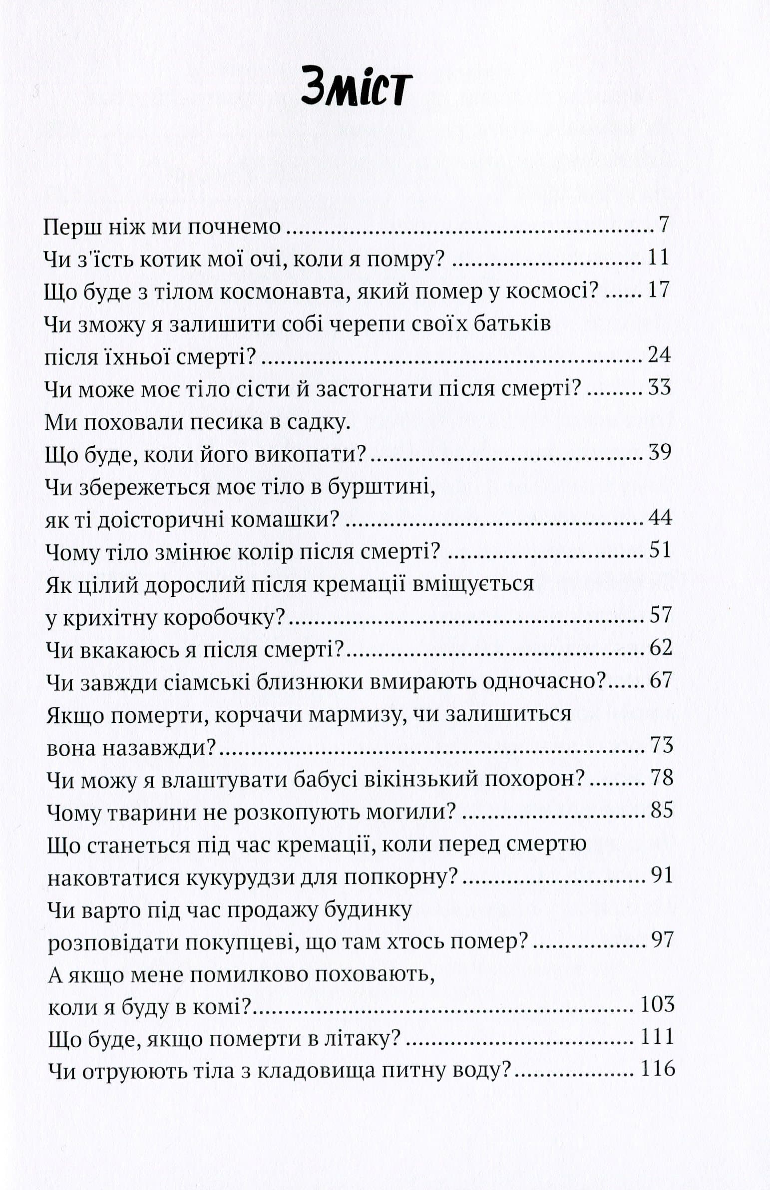 Чи з'їсть котик мої очі, коли я помру?, фото - 2