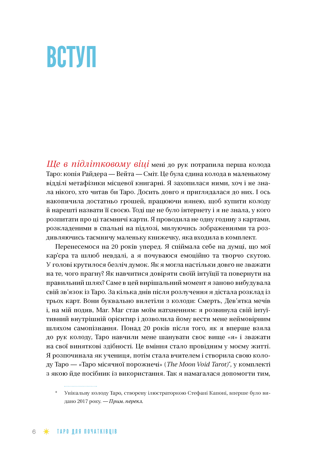 Таро для початківців. Посібник із бездоганного читання карт, розкладів і виконання інтуїтивних вправ, фото - 2