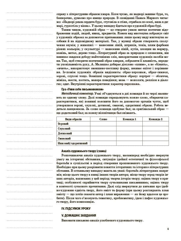 Розробки уроків. Українська література 8 клас, фото - 3
