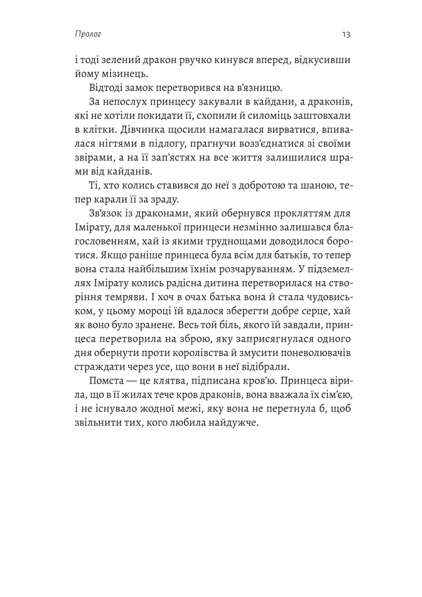 Бійся полум'я. Книга 1, фото - 3